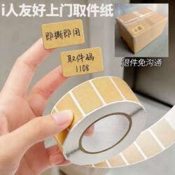 User-Friendly Waterproof Adhesive Stickers for Door-To-Door Pickup, Waterproof and Tearable, for Express Delivery Returns, Self-Adhesive Sticky Notes