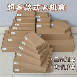 Cowhide-Colored Three-Layer Reinforced and Thickened Shockproof Airplane Box in Various Sizes, High-Quality Card Storage, Express Packaging