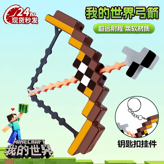 
MC Minecraft Mini Bow and Arrow Launch Keychain Game Peripheral Decoration Small Pendant Boy Toys