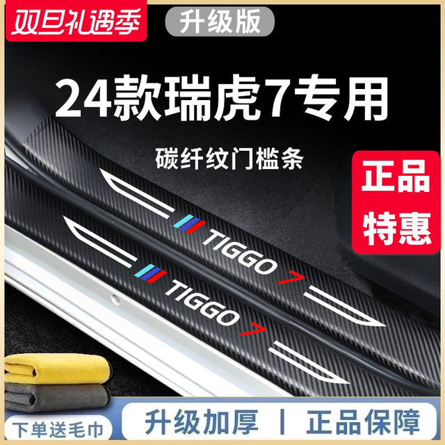 Special 24 Models 23 Chery Tiggo 7 Car Interior Supplies Modified special-24-models-23-chery-tiggo-7-car-interior-supplies-modified