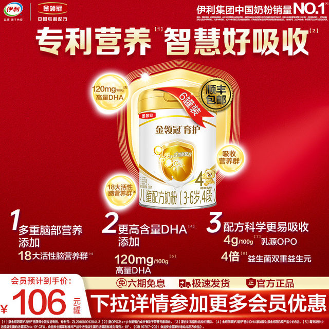 Yili Jinlingguan Education and Care Children's Growth DHA Milk Powder 4 Section 900g*6 Cans Mother and Child Flagship Store for 3 years and above