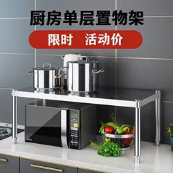 Stainless Steel Kitchen Storage Rack Desktop Partition Rack Single-Layer Thickened Stove Rack Oven Rack Microwave Storage Rack