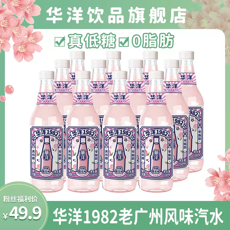 华洋1982 老广州风味汽水 玻璃瓶 白桃樱花味 358ml*12瓶