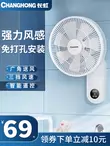 quạt tích điện yoobao Quạt treo tường Changhong treo tường quạt điện hộ gia đình bếp nhỏ phòng tắm không đục lỗ treo tường lưu thông không khí 