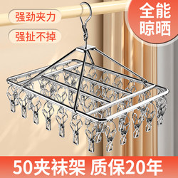 Clothes Hanger with Thickened Stainless Steel Clips, Clothes Drying Rack, Sock Drying Tool, Windproof Hook, Multifunctional Household Sock Rack