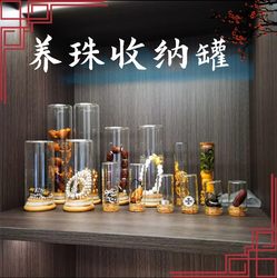 Walnut Storage Box, Sealed Jar, Buddhist Beads, Agarwood Bracelet, Walnut Storage Box, Display Box, Transparent Glass Bottle