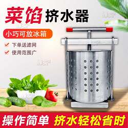 Vegetable Juicer, Stainless Steel Manual Juicer, Household Juicer, Vegetable Dehydrator, Dumpling Filling Juicer, Vegetable Water Squeezing Tool
