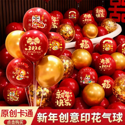 2026 Year of the Horse New Year's Day Balloons New Year Decorations Kindergarten Classroom New Year Spring Festival Atmosphere Scene Setup Annual Meeting