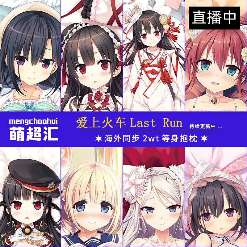 爱上火车八六早濑深美右田日日姫蓑笠凪雏