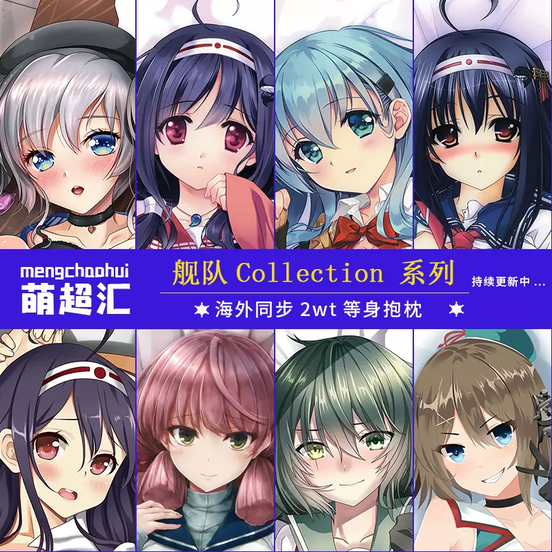 舰队collection舰colle舰娘能代铃谷明石鹿岛凉月卯月胧
