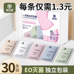 Disposable Underwear for Women, Portable for Travel, No-Wash, Daily Use, Maternity, Postpartum Shorts