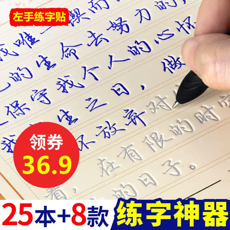 左手練字貼成年本正楷凹槽字帖左撇子初學者學生書法練習