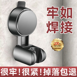 Powerful Suction Cup Shower Head Holder, Movable, No-Drill, Bathroom, Children's Thickened Shower Head Fixed Mount