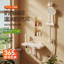 Cream-Colored Compact Shower Set with Copper Body, Simple Split-Type Without Overhead Spray, for Home Use Without Top Spray