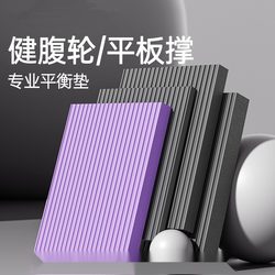 Balance Mat, Yoga Mat, Flat Support Core Training, Yoga Fitness, Silent, Non-Slip, Thickened Soft Foam Kneeling Mat