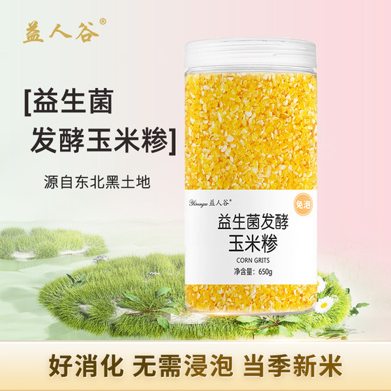 
Probiotics Fermented Corn Grits 650g Northeastern Corn Grits Whole Grain Corn Crushed Corn Grits