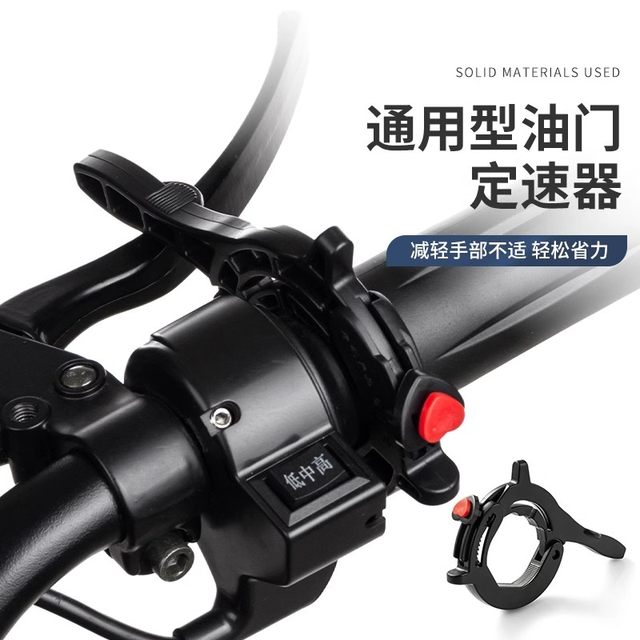 Electric vehicle cruise control booster long-distance power saver battery motorcycle handlebar auxiliary fixed throttle clip