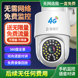 Police Surveillance Camera 360 ° No Blind Spots, Wireless Mobile Phone Remote Indoor and Outdoor Night Vision 4g Home Monitoring