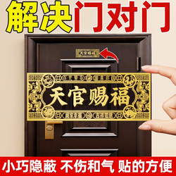Tian Guan Ci Fu Door Stickers Solve the Problem of Facing Each Other with Five Emperors' Coins, Invisible Metal Stickers for the Front Door Facing Neighbors, Genuine Horizontal Version