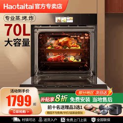 Haotaitai Embedded Steaming Oven Household Electric Steaming and Baking All-In-One Machine 70L Large Capacity