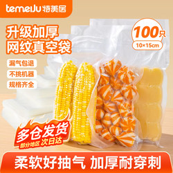 Temeiju Food-Grade Special Vacuum Sealing Bags, Thickened Textured Household Food Packaging Bags, Sealed Fresh-Keeping Bags