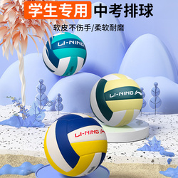 Li Ning Volleyball High School Entrance Examination Students Special Competition Training Children Students Genuine Professional Soft Hard Volleyball Standard Indoor