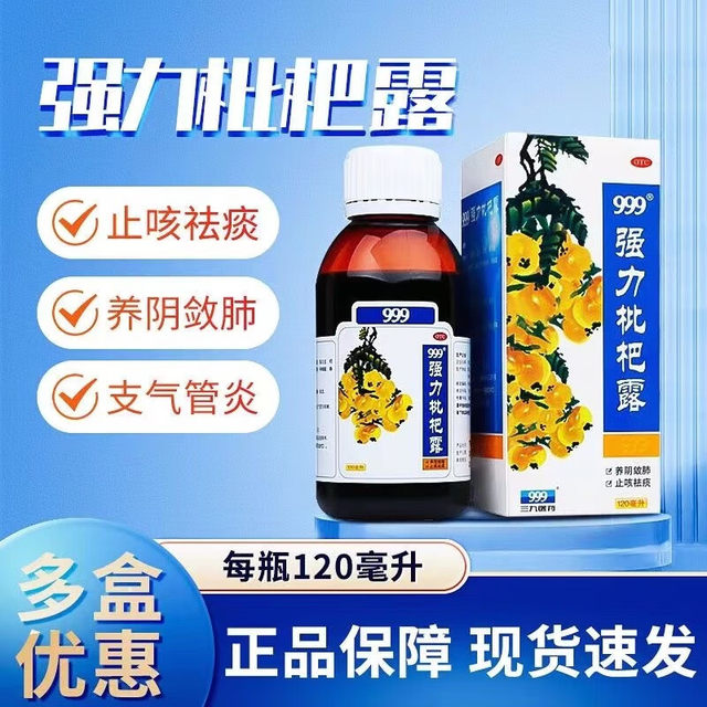 999 strong loquat relief cough syrup, cough cough, three -nine lame -dew, adult relief cough, phlegm, cough, dew
