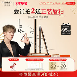 [Same as Lu Zhuo] Barbera Eyeliner Liquid Pen, Ultra-Fine, Not Easy to Smudge, Waterproof, Long-Lasting, Barbera Lower Eyelashes