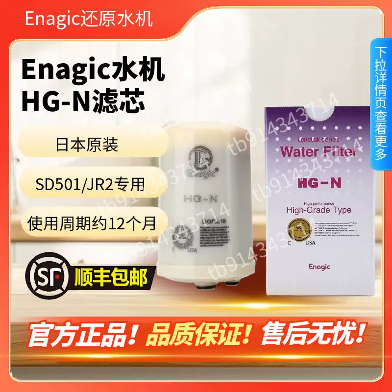 Leveluk Sd501 Water Filter Kangen Water Cleaning FC1濾芯HG-N濾芯