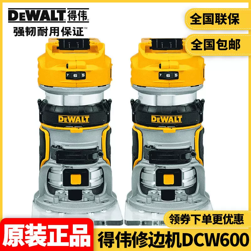 正品DEWALT得伟18V无刷修边机DCW600开槽机木工DIY雕刻机倒装调速-Taobao