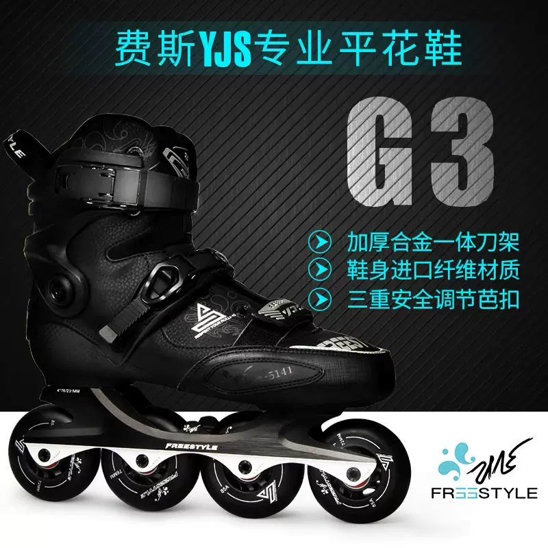インラインスケート Freestyle YJS-G3 ブーツのみ （Mesmerの新