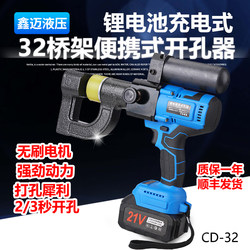 Bridge Hydraulic Hole Puncher Lithium Battery Electric Box Stainless Steel Drilling Rechargeable Portable Electric No-Drill Tool