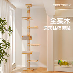 Solid Wood Cat Climbing Frame Tongtianzhu DIY Cat Tree Overhead Small Apartment Big Cat Does Not Take up Space Capsule Nest