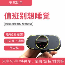 Security Inspection Class Office Standing Job Duty Monitoring Security Indoor Anti-Drowsy and Fatigue Warning Reminder