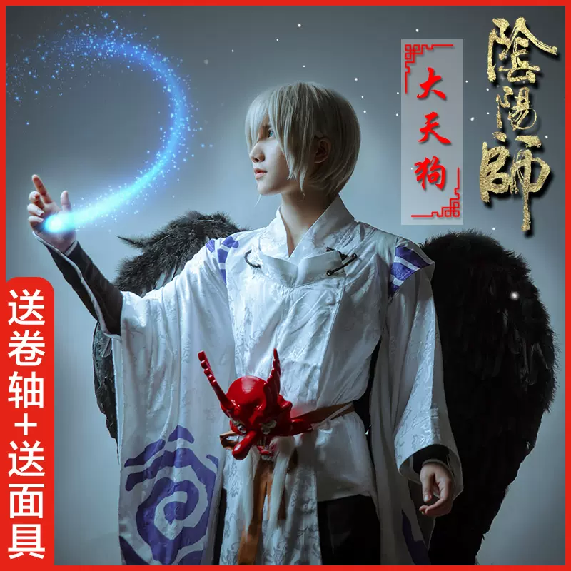 コスプレ衣装 陰陽師 決戦平安京 大天狗祭り・安祭 着物 和服 ウィッグ道具 セット アニメ コスチューム イベント 変装 新品 コスプレ衣装 陰陽師 決戦平安京 大天狗祭り・安祭 着物 和服