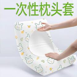 Two Yuan Pillow Cover, Two Yuan Practical Small Item, Two Yuan Good Product, Travel Disposable Pillowcase, Thickened, Dirt-Resistant, Skin-Friendly