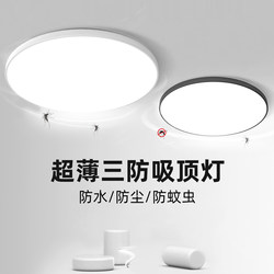 Three-Proof Led Ceiling Light for Kitchen and Bathroom, Integrated Ceiling Light, Round Balcony Light, Bedroom Corridor Light, Hallway Light