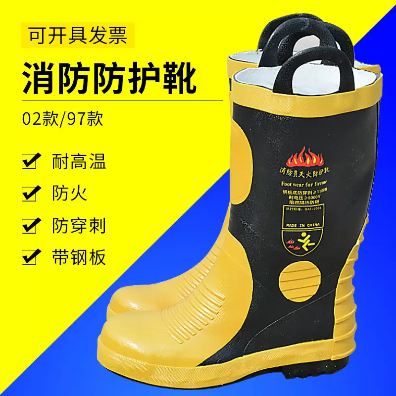 消防鞋消防作訓靴消防員滅火防護靴防刺穿97款02款14款戰鬥消防靴-Taobao