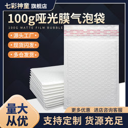 Thickened Pearlescent Film 100g Bubble Bag Foam Bag Express Shockproof Matte Film Packaging Envelope Bag Wholesale