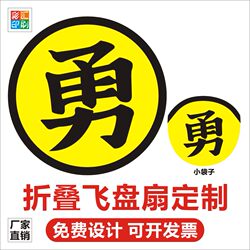 Customized Folding Flying Disc Fan with the Word 