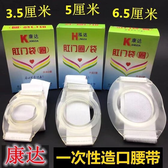 
Anorectal diversion, fistula supplies, care stoma anal bag, two-piece stool disposable belt, abdominal belt