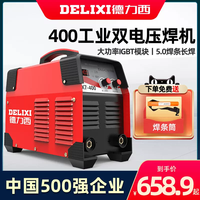 德力西ZX7-400电焊机工地款双电压220 380V全铜工业级大功率焊机-Taobao