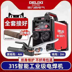 Delixi Welding Machine 220V Household 380V Industrial Grade Dual Voltage 315 Small All-Copper Stainless Steel Welding Machine