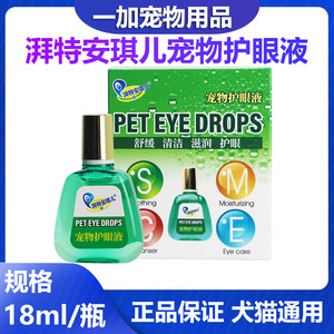 Paite Anqier pet eye protection liquid cat and dog eye cleaning liquid eye booze Teddy Bichon bear dog pet eye drop liquid
