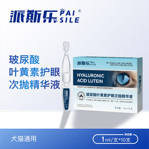
Paisile pet hyaluronic acid lutein eye protection second-throw essence eye drops eye care cleaning cat and dog universal