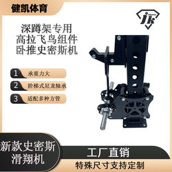 Squat Rack Multi-Functional Glider Bird Smith High-Load-Bearing Sliding Component Gantry Rack Fitness Equipment Accessories