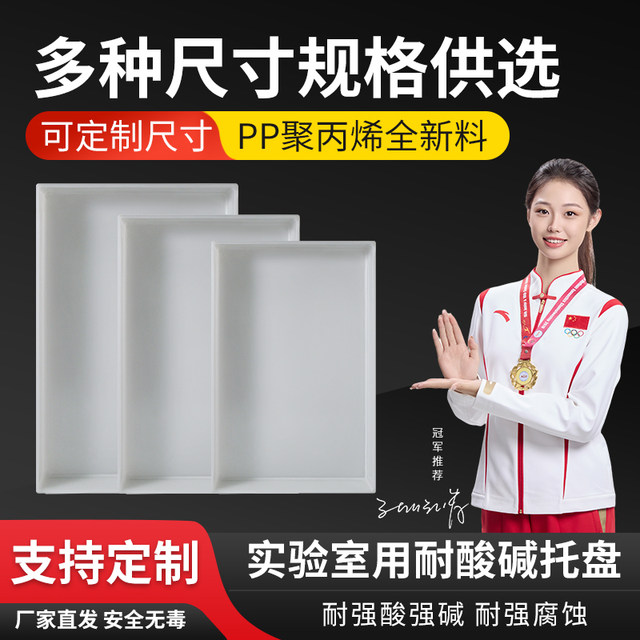 Laboratory tray acid and alkali resistant pp tray waste liquid hazardous chemicals rectangular plastic tray medicine cabinet custom welding