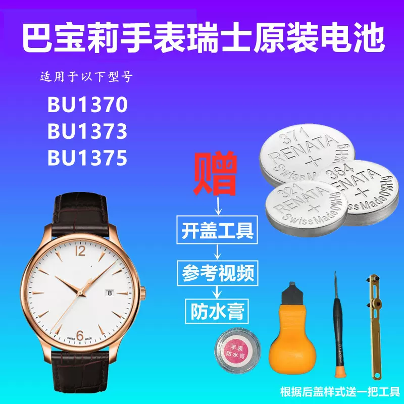 适用于BURBERRY巴宝莉手表电池博柏利BU1370 BU1373 BU1375电子- Taobao