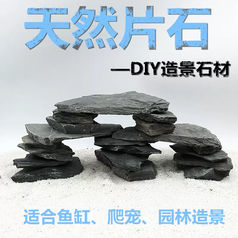 千层石假山石料乌龟晒台diy石材天空之城楼梯下鱼缸热带