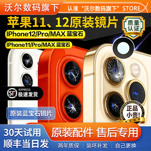 
Suitable for Apple 12 rear camera lens original mirror iPhone12pro camera 11Max lens glass pm